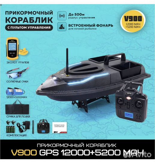 Прикормочный кораблик + Беспроводной эхолот+очки