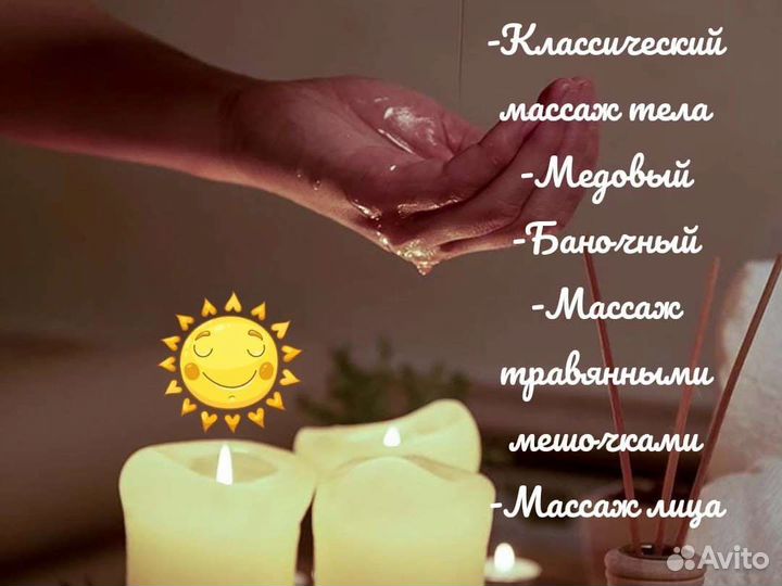 Массаж на дому