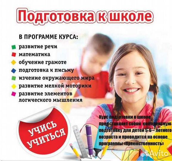 Репетитор. Подготовка к школе