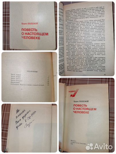 Книги СССР, повесть о настоящем человеке