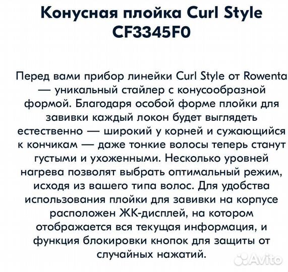 Щипцы Rowenta CF 3345