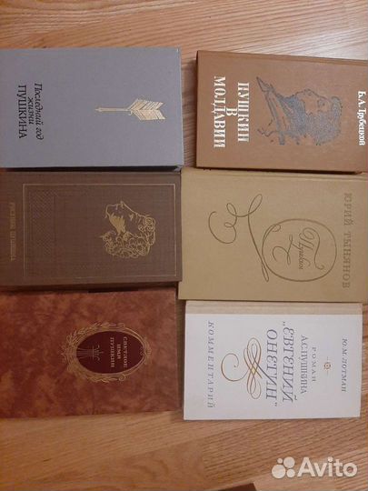 Пушкин. Книги