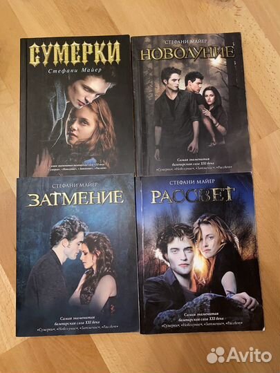 Сумерки стефани майер