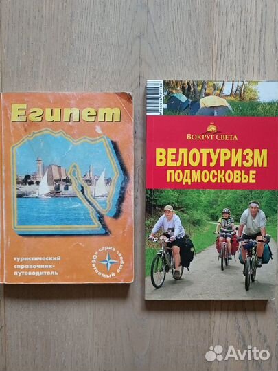 Путеводители по Европе, велотуризм в Подмосковье