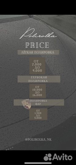 Полировка авто