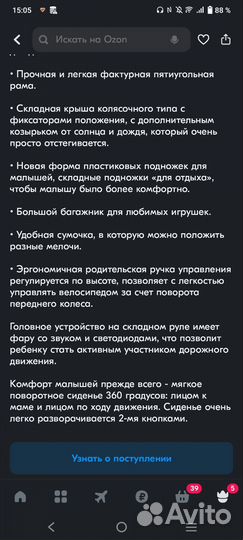 Трехколесный велосипед