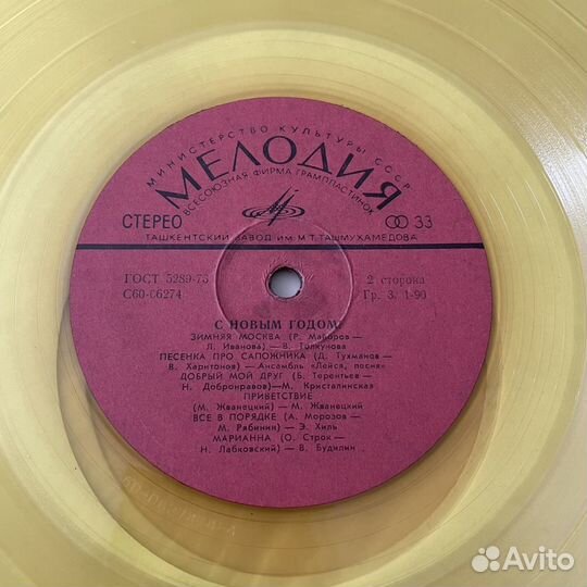 Пономаренко / С новым годом желтый винил