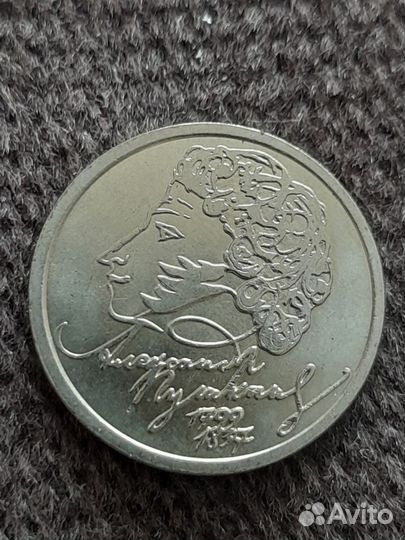 1 рубль Пушкина спмд