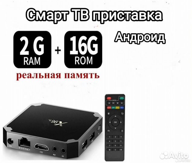 SMART tv приставка андроид для телевизора