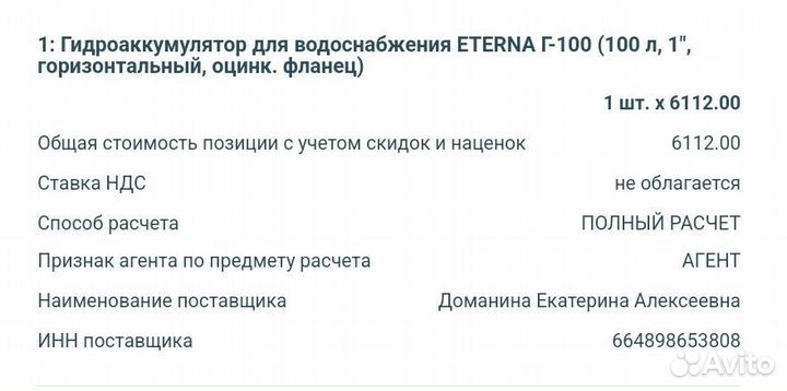 Гидроаккумулятор 100 л