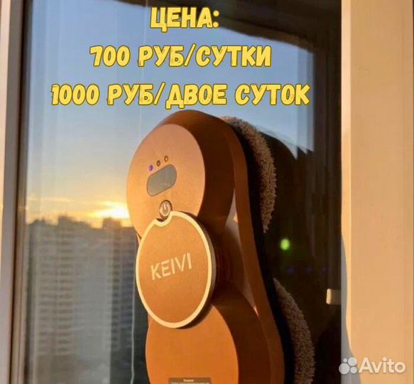Робот мойщик окон