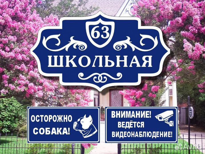 Табличка на дом из металла