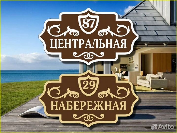 Табличка на дом из металла