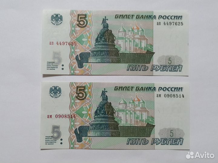 5 рублей1997 гв. Старого образца.Серия-ам,ап