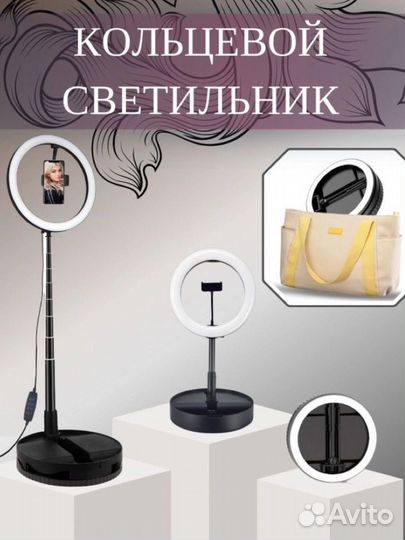 Кольцевая лампа (Диаметр 29 см)