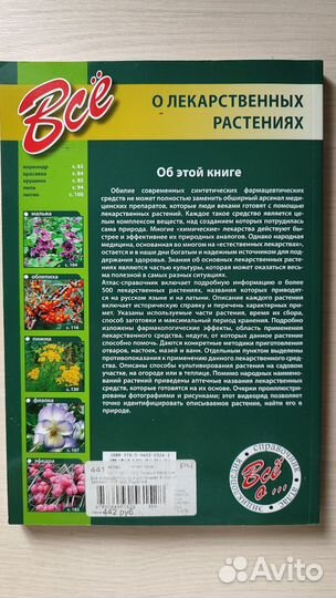 Книги комнатные/лекарственные растения