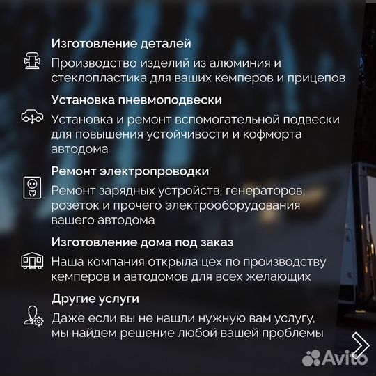 Автодом / Дом на колесах / Прицеп-дача