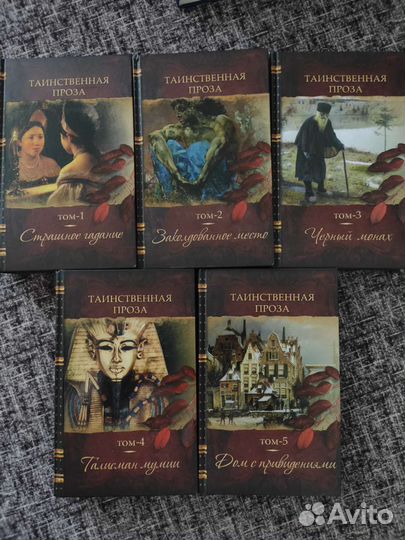 Серия книг Таинственная проза