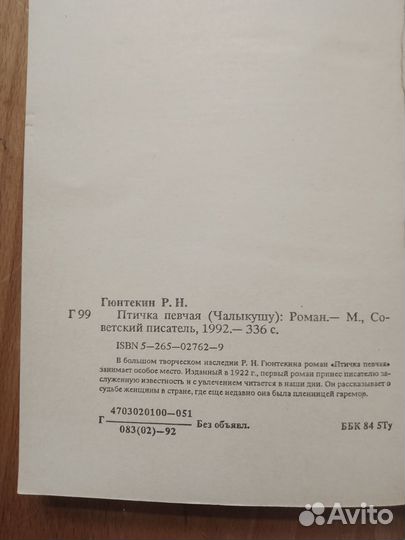 Птичка певчая. Р.Н. Гюнтекин