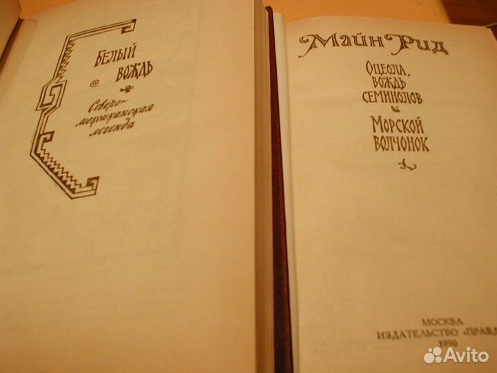 Майн Рид Д. Ф. Купер Набор из Пяти Книг