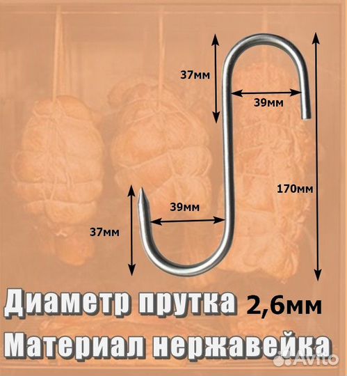 Крючки для мяса 10шт. Длина 17см. Диаметр 2,6 мм