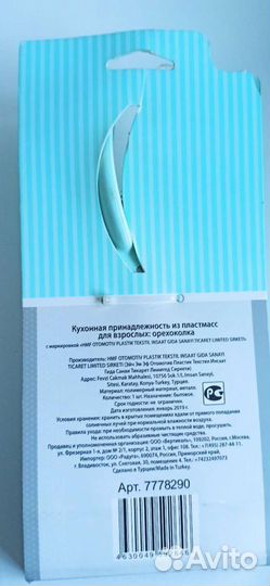 Орехоколка. Новая