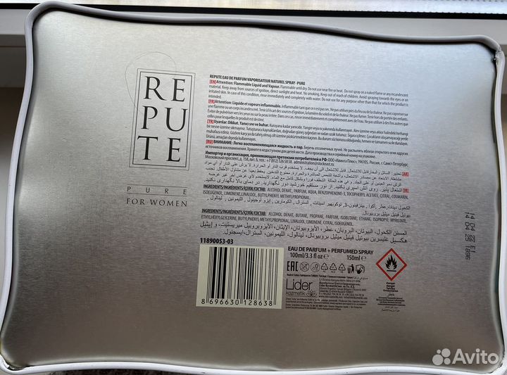 Подарочный набор Repute Pure: Парфюм + Дезодорант