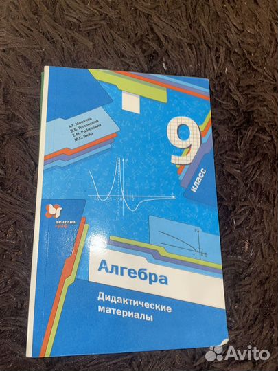 Дидактический материал 9 класс алгебра