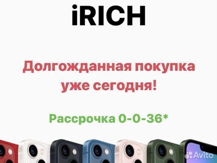 iPhone 13, 256 ГБ