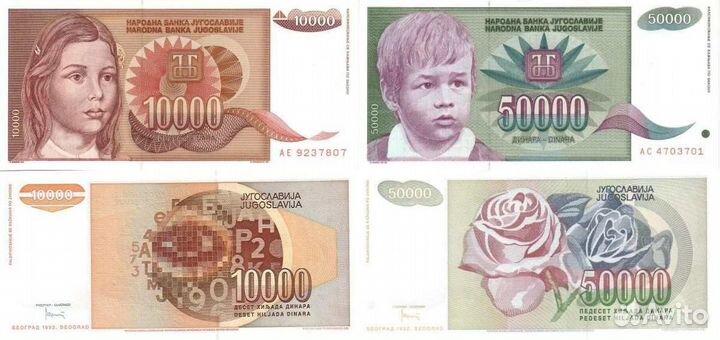Банкноты Югославии 1992-1993 год