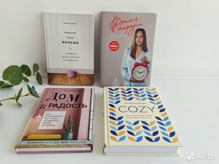 Книги о минимализме тайм-менеджменте уюте порядке