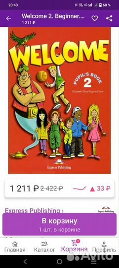 Английский