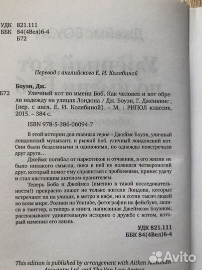 Джеймс Боуэн