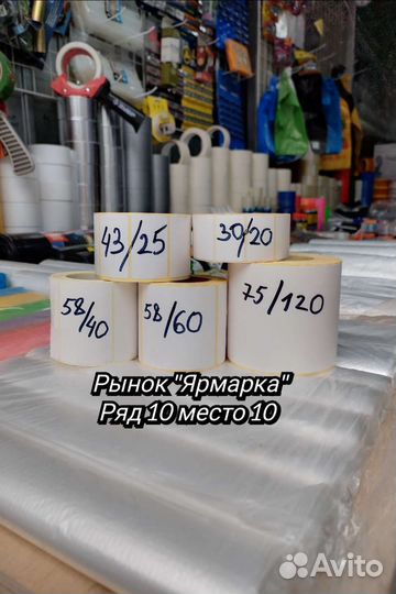 Термоэтикетки