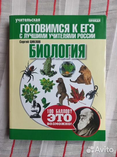 Справочник дляподготовки к егэ по биологии