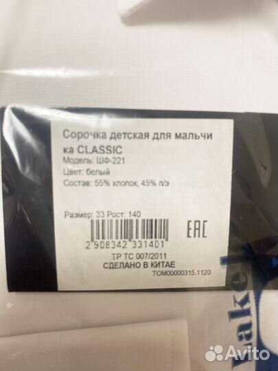 Белая рубашка 140 146
