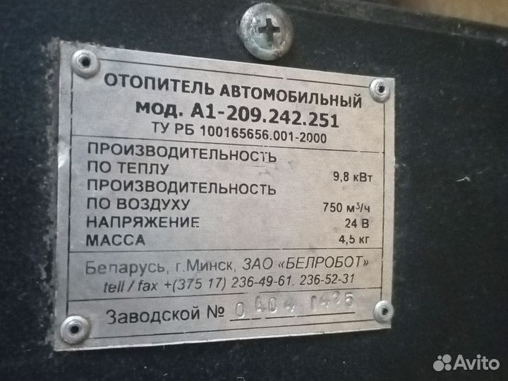 Отопитель автомобильный 24В