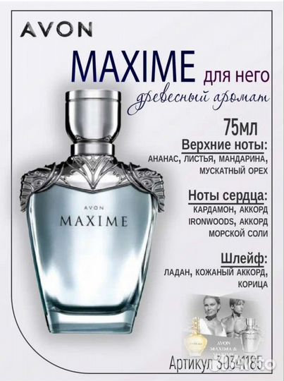 Парфюм для него Maxime, 75 мл