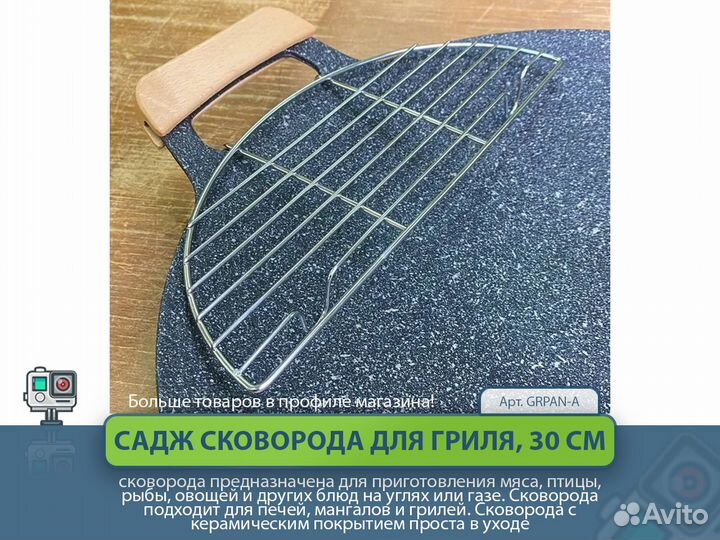 Садж сковорода для барбекю, гриля, стейков, 30 см