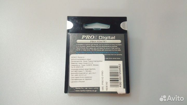 Нейтрально-серый фильтр kenko 58мм PRO 1D ND8(W)