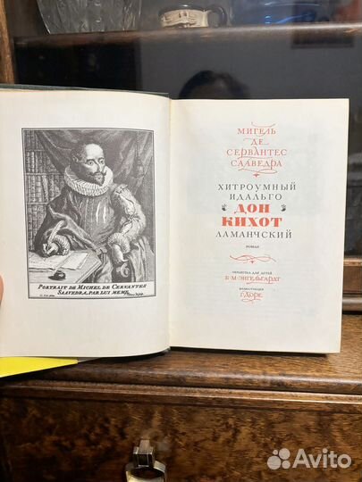 Книга Сервантес 