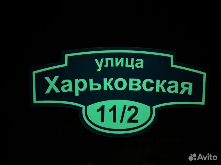 Табличка на дом с адресом к Новому году