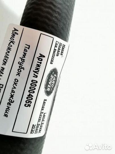 Патрубок охлаждения Land Rover Range Rover Sport