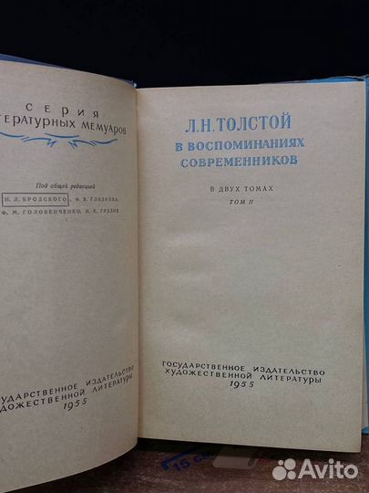 Л. Н. Толстой в воспоминаниях современников. Том 2