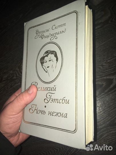 Книга «Великий Гэтсби»