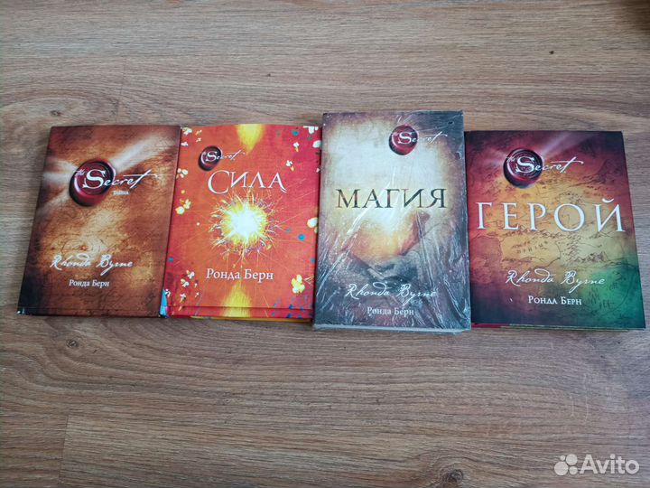 Все части ронда берн секрет тайна