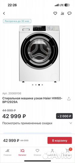 Стиральная машина