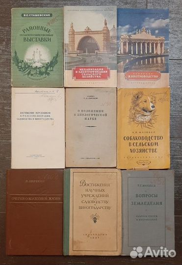 Книги по сельскому хозяйству