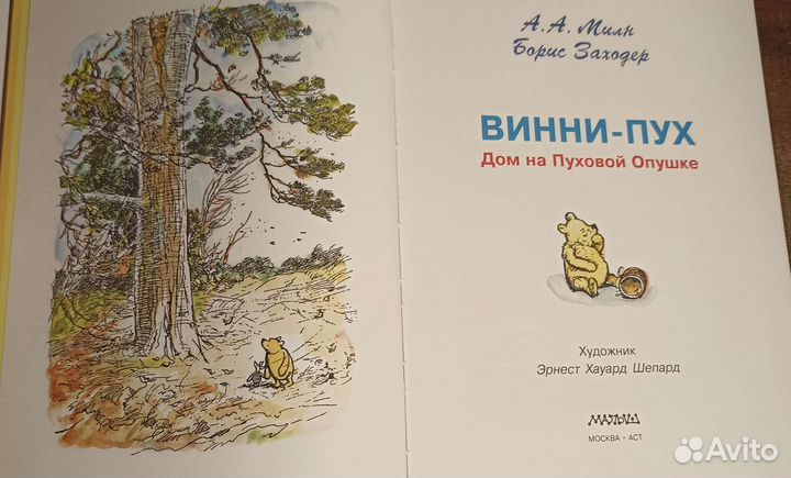 Винни пух книга и Алиса в Стране чудес