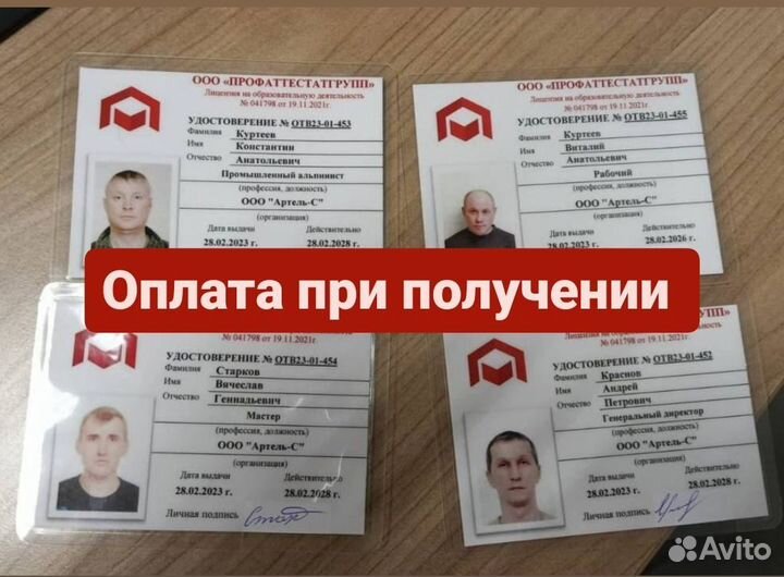 Обучение, корочки, удостоверения